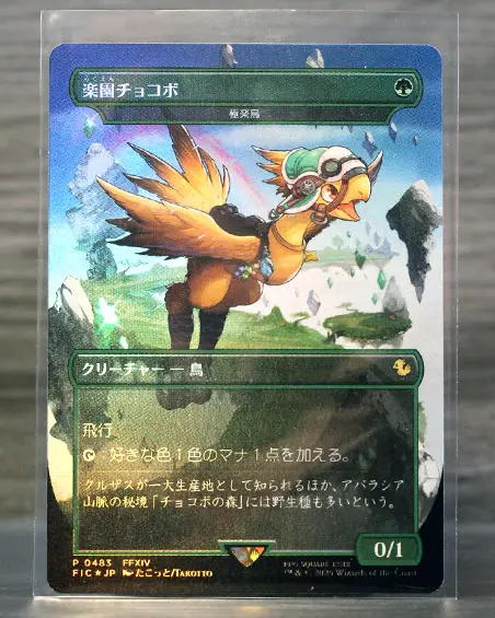 Paradise Chocobo - Birds of Paradise (Borderless Japanese FOIL) (0483)