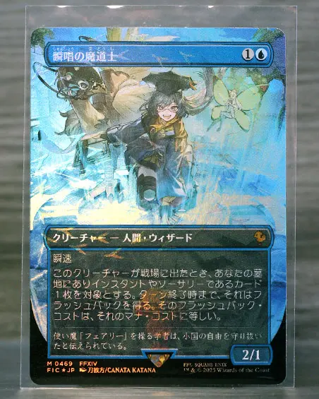 Snapcaster Mage (Borderless Japanese Chocobo Track FOIL) (0469)