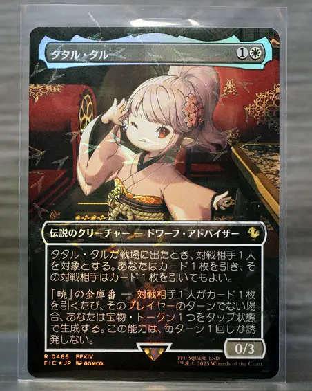 Tataru Taru (Borderless Japanese FOIL) (0466)