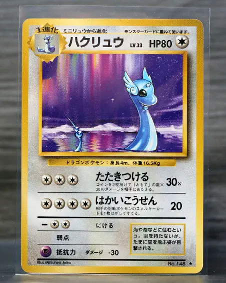 Dragonair - Base Set (Japanese) (NRMT)