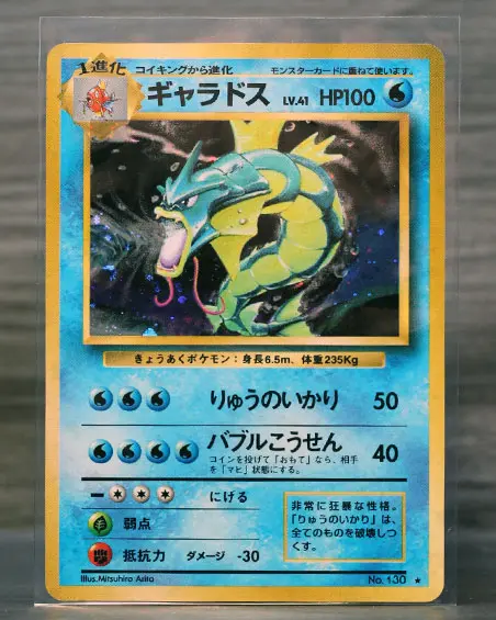 Gyarados - Base Set (Japanese) (NRMT)