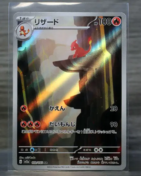 Charmeleon - Scarlet & Violet 151 (Japanese) (NRMT)