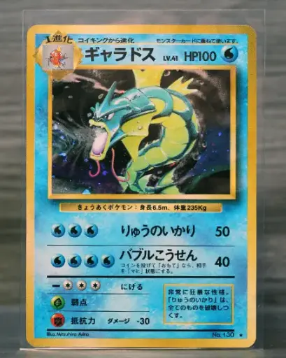 Gyarados - Base Set (Japanese) (NRMT)
